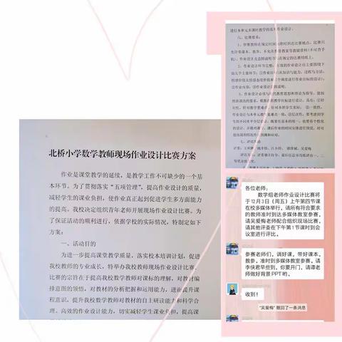 作业巧设计，提质助“双减”— —北桥小学开展数学作业设计大赛