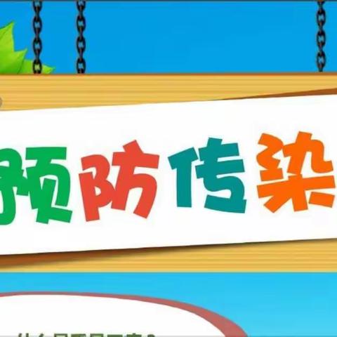 “预防疾病，健康成长”——团陂镇中心幼儿园秋季传染疾病防控及保育工作