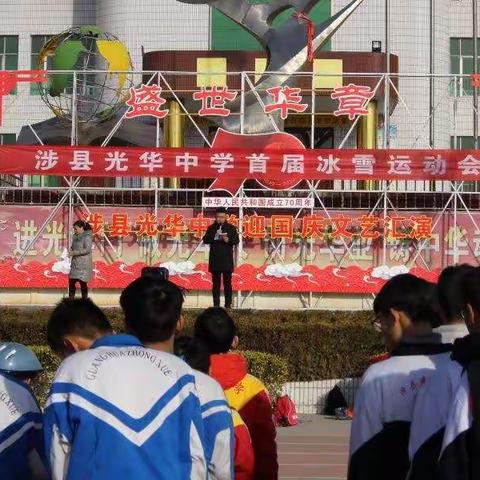 光华中学首届冰雪运动会