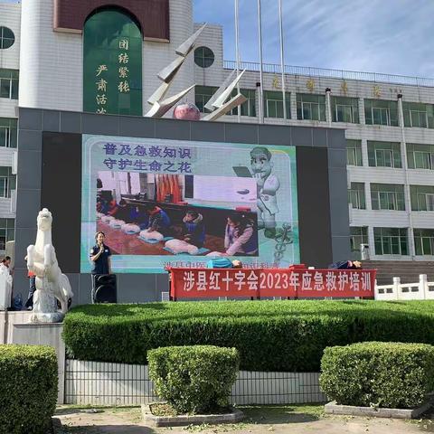 【关爱学生幸福成长】普及急救知识 守护生命之花——涉县光华中学培训纪实
