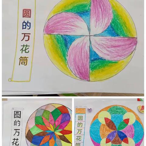 圆的万花筒——六年级五班特色作业展