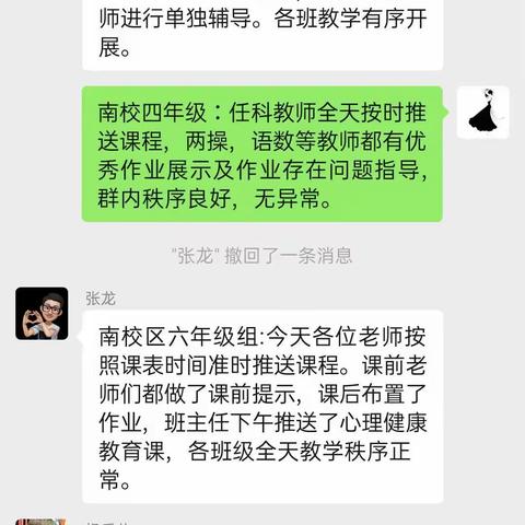 【“双减”进行时】云端教学   不忘初心——恒昌店巷小学五里营校区线上教学周工作总结会