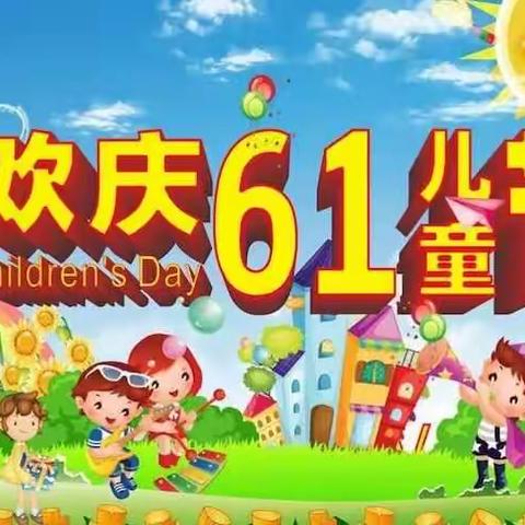 “放飞梦想、快乐成长！”城厢小学二（8）班“庆六一”联欢会