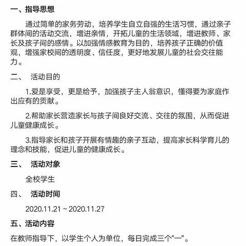 暨城厢小学康达校区一(8)班“感恩教育”亲子互动