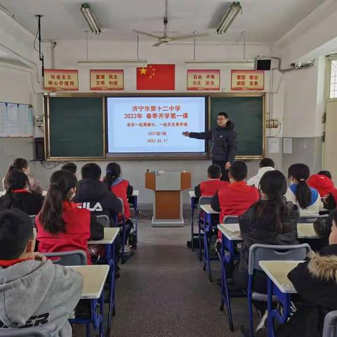 春日已至，未来可期——济宁市第十二中学“开学第一课”