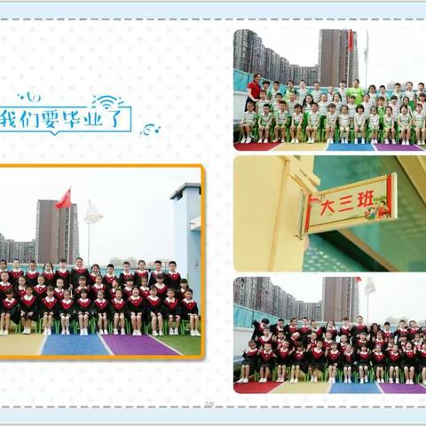 蓝天幼儿园大三班“感恩成长，扬帆起航”毕业典礼