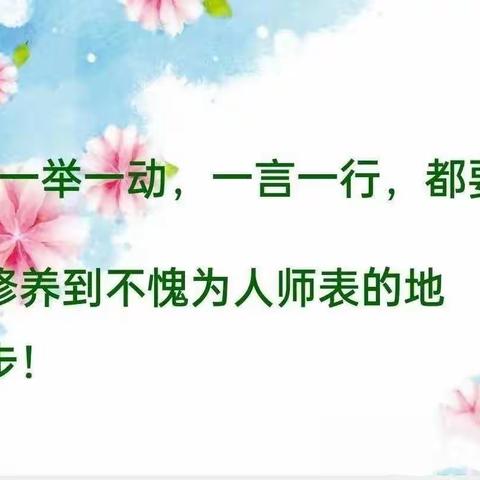 蓝天永邦幼儿园教师《师德师风》、《一日带班》、《家园沟通》暑期培训