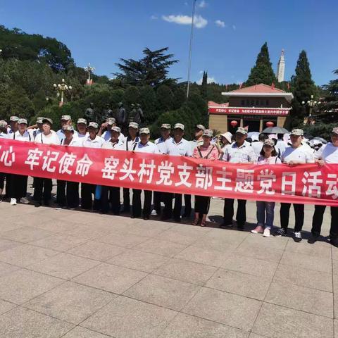 窑头村党支部“七一”主题党日活动