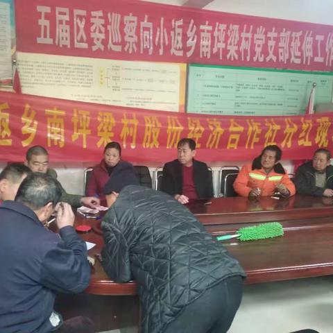 小返乡南坪梁村股份经济合作社召开分红大会