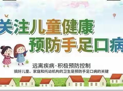 德智幼儿园温馨提示家人们预防手足口病