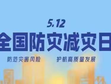 【三学三比三赛】嵩县大章镇初级中学防震演练纪实