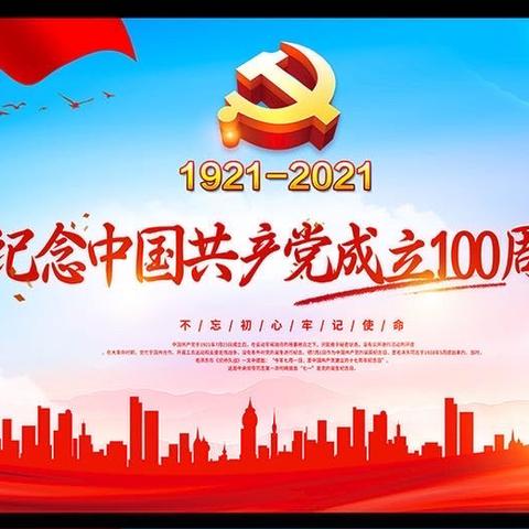 红心向党  爱我中华——安国市实验小学2021年向建党100周年献礼