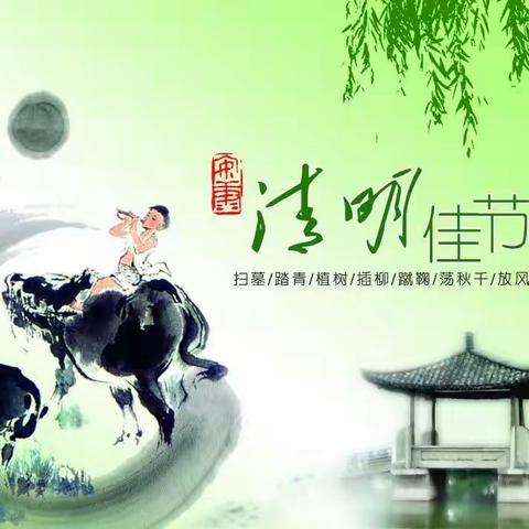 金店阳光幼儿园---清明节放假通知