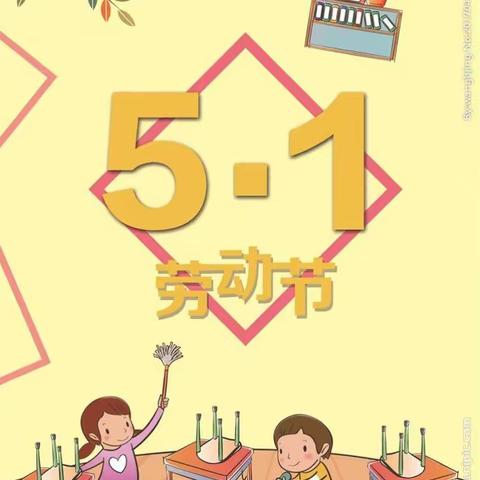 我们是小小劳动者