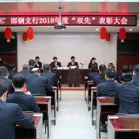 邯钢支行召开八届五次职工代表大会暨2018年度“双先”表彰大会