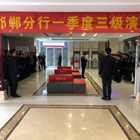 邯郸邯钢支行成功举办邯郸分行一季度三级演练