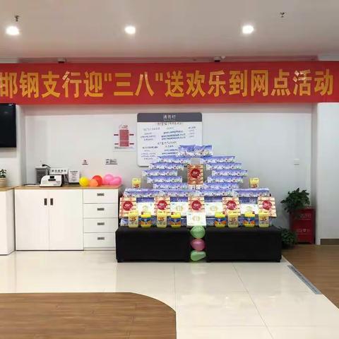 巾帼建功创伟业  关爱女工度佳节——邯郸邯钢支行迎“三八”送欢乐到网点活动系列之二