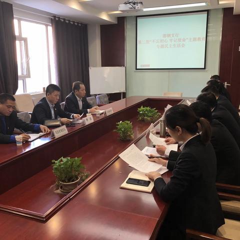 邯钢支行组织召开主题教育专题民主生活会