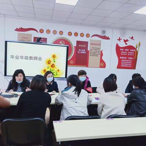 毕业年级教师会