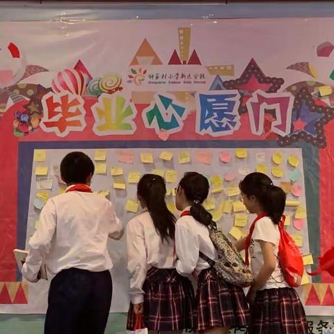 2019年钟家村小学新区分校毕业典礼暨“情系母校 心向未来”主题活动