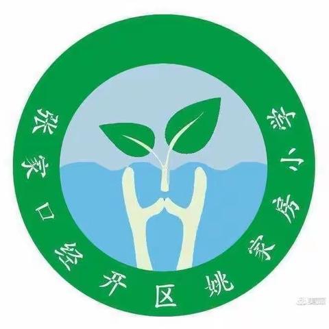 【姚家房中心校姚家房小学】创建书香校园，让阅读成为习惯——姚家房小学书香满校园读书活动纪实（十）