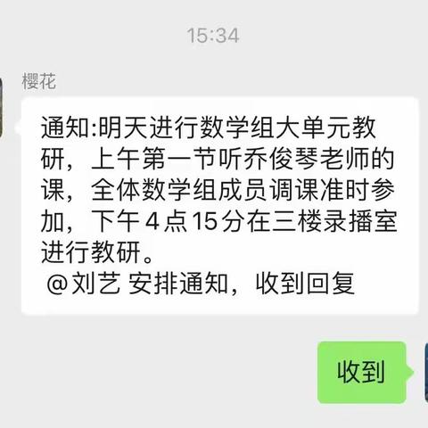 核心素养下的“大单元教学”——姚家房小学数学组教研纪实