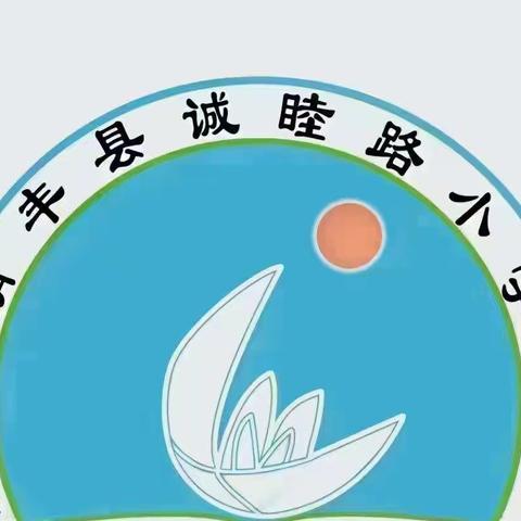 师生齐努力，“疫”起上网课——清丰县诚睦路小学