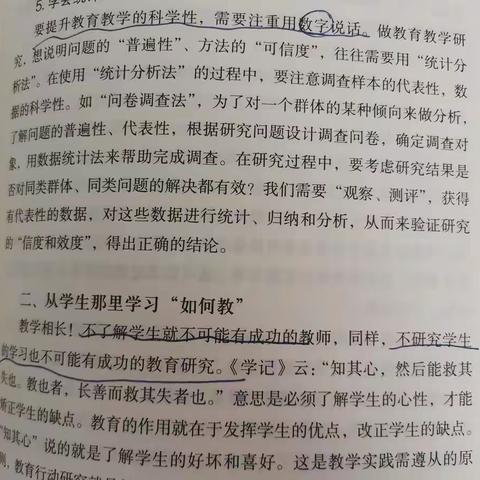 第五章 研究的精神