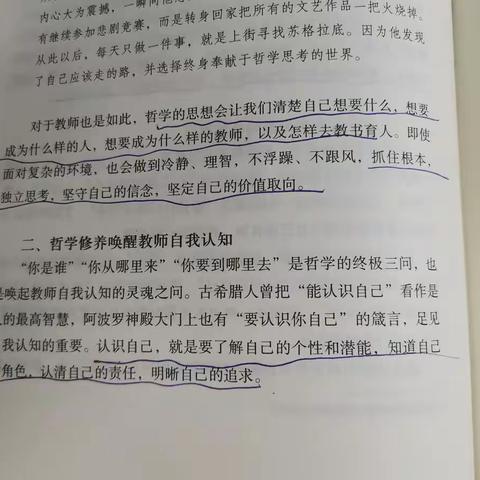 第四章 哲学的修养