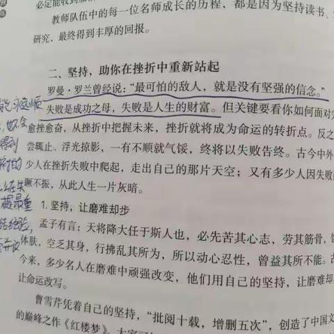 第七章 坚持的品格