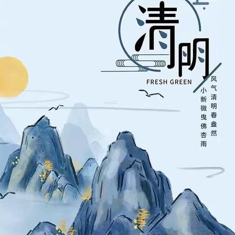 红心向党 致敬未来——吉林市第十九中学2021年清明节放假通知及假期安全教育内容