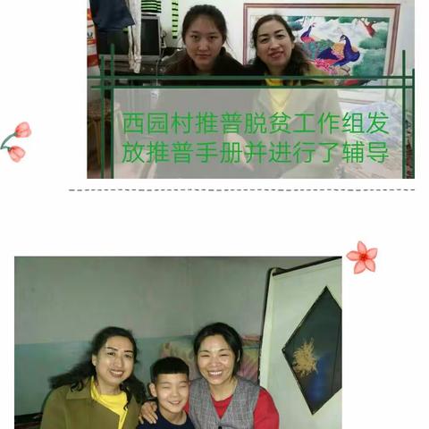 察镇教育扶贫工作组推普脱贫工作纪实