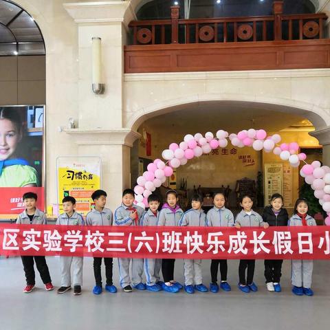 魏都区实验小学三六班假日活动“让书香浸润童年”活动——主办安东尼绘本馆