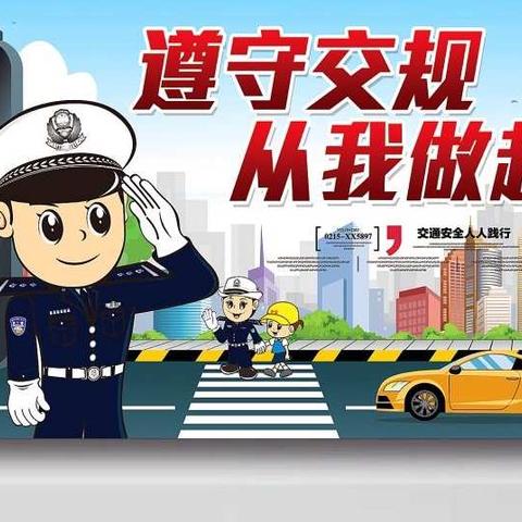 天使班安全主题活动“遵守交通，文明出行”