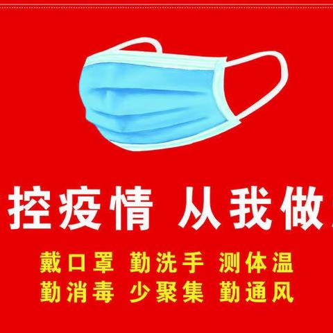 “紧绷疫情防控之弦  筑牢校园安全防线”--加区特教中心这样做