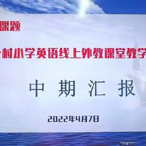 【课题动态15】春天里的温暖，研究中的奋进——记城厢小学省级课题中期报告会