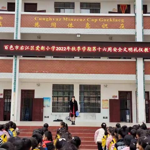 吾辈当自强——百色市右江区爱新小学第十六周工作掠影