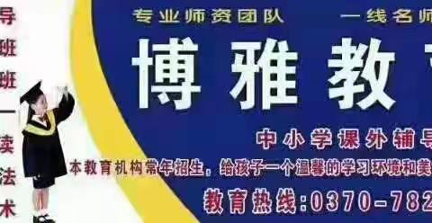 激励先进，鞭策后进―2019年秋【博雅教育】期中考试优秀学子秀