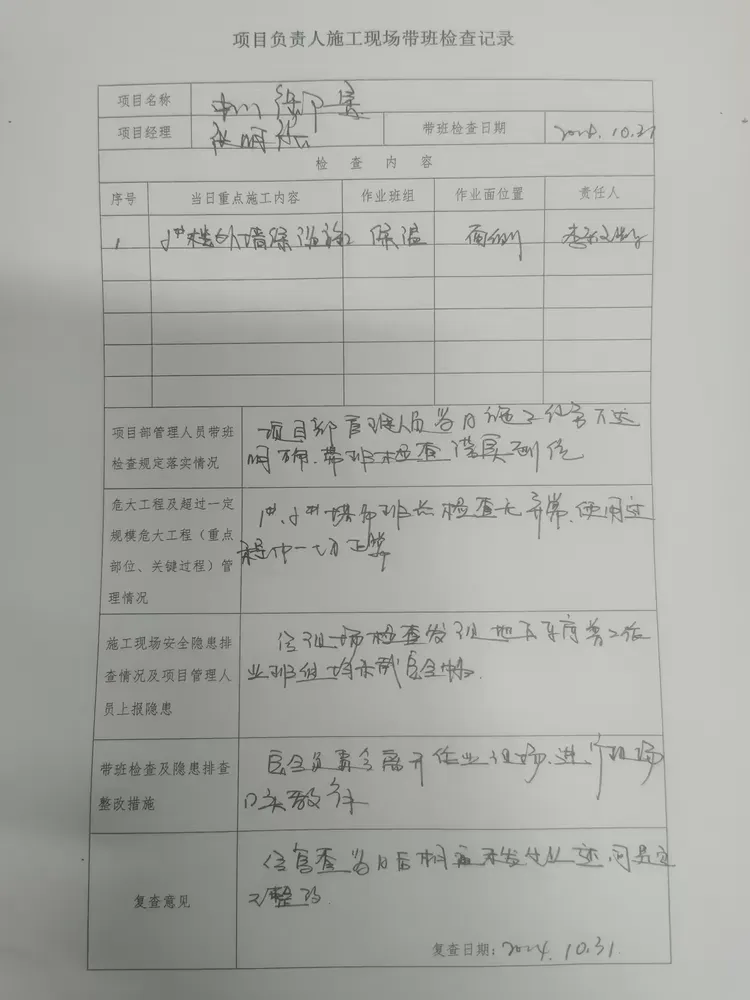门卫对施工现场每日巡查工作正常进行,无火情,盗情.