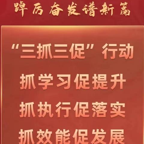 全面贯彻党的二十大精神深入开展“三抓三促”行动——甘谷县白家湾九年制学校2023春季防震演练