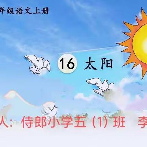 2021年秋季永发中心侍郎小学“党建+教研”语文组教研活动简讯