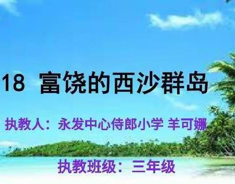 功自千锤百炼——2020年秋季永发中心侍郎小学“党建+教研”语文组教研活动记录(三)