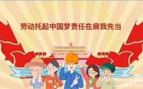 【劳动育心智，实践促成长】 ——白庙子中心校校园劳动实践活动纪实