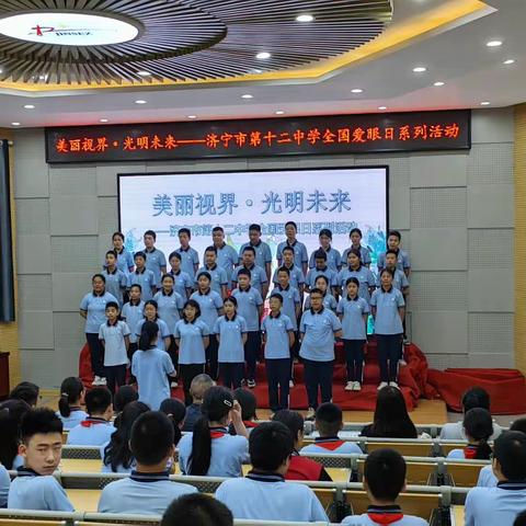 美丽视界·光明未来——济宁市第十二中学全国爱眼日系列活动