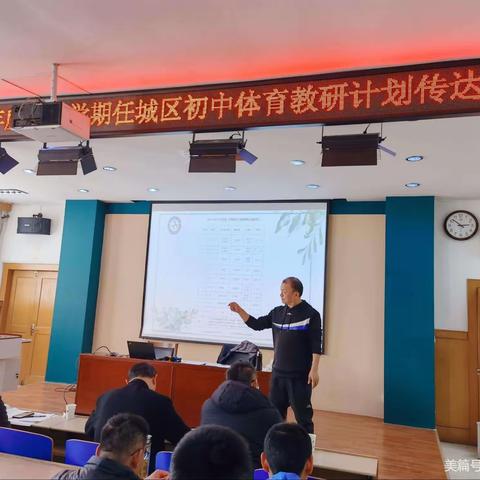 完全人格，首在体育———任城区初中体育教研总结会在济宁市第十二中学举行