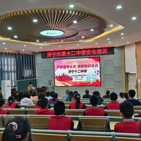 珍爱生命，远离火灾------济宁市第十二中学开展消防安全培训暨消防安全疏散演练活动