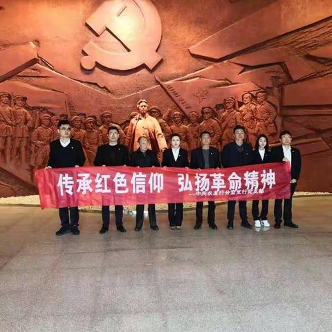 分宜县支行党支部赴永新县三湾改编纪念馆和龙源口大捷战斗遗址参观学习