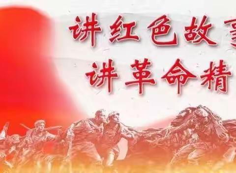 传承红色基因，弘扬爱国精神——抗日小英雄小兵张嘎的故事