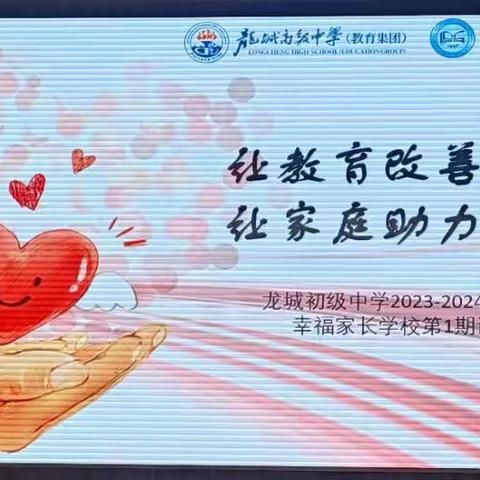 让家庭教育回归本位，做一个从容智慧的父母———幸福家长课堂 703班分享