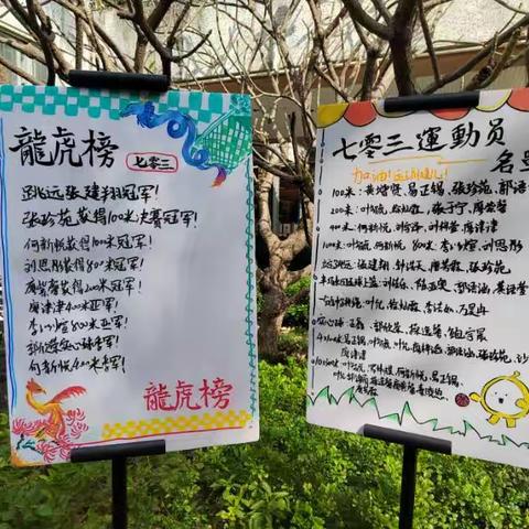 扬体育精神，奏青春旋律              ---记龙城初级中学初一3班体育节活动